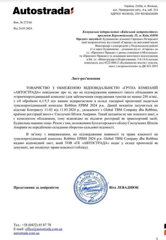 Київська влада злила тендери на будівництво метро горе-бізнесмену, власнику ТОВ «Автострада» Максиму Шкілю