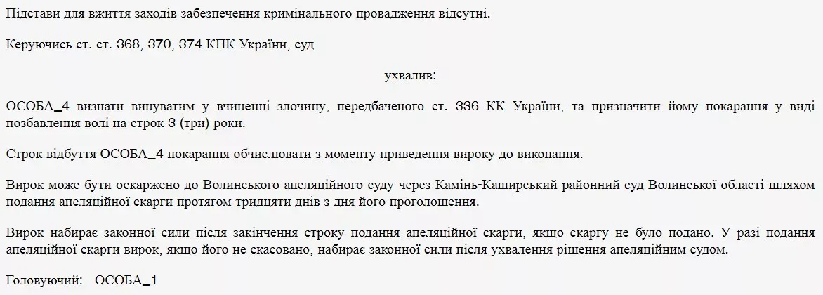 На Волині чоловік не з’явився до пункту збору після вручення бойової повістки й поплатився