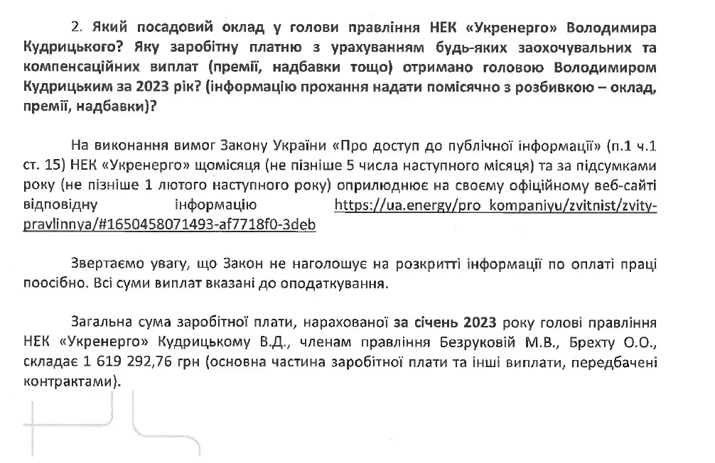 В «Укренерго» членам правління в середньому платять до 2 мільйонів гривень на місяць, – ЗМІ