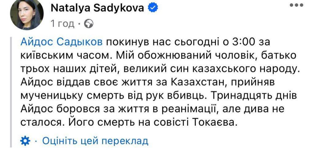 Казахський журналіст-опозиціонер Айдос Садиков, на якого скоїли замах у Києві, помер у лікарні