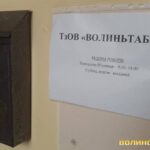 Волиньтабак