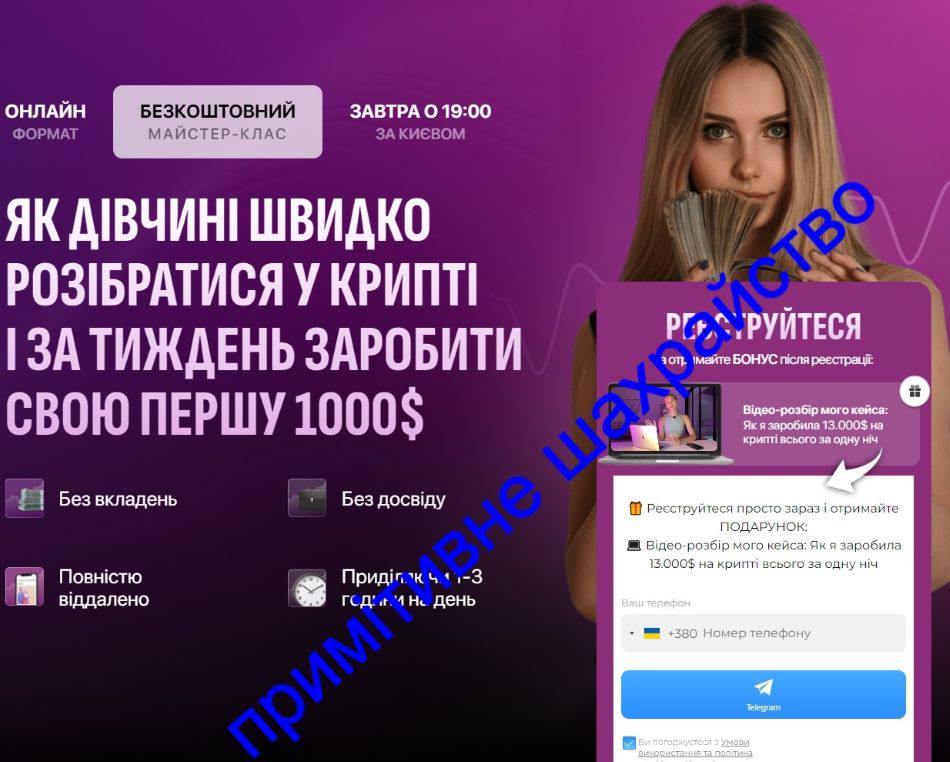 Катерина Шухніна та її "Profit Lady" обманює людей, обіцяючи заробіток на "повітрі"