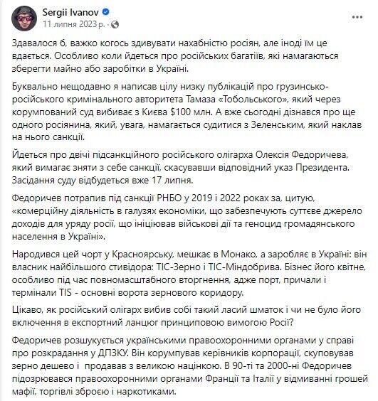 Хто причетний до розкрадань на 6 мільярдів під час експорту зерна через Одеський порт по “Зеленому коридору”? 22 Пост журналіста Сергія Іванова