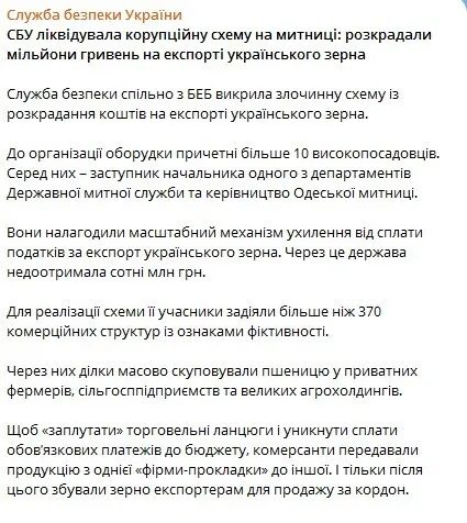 Хто причетний до розкрадань на 6 мільярдів під час експорту зерна через Одеський порт по “Зеленому коридору”? 2 СБУ ліквідувала корупційну схему на митниці