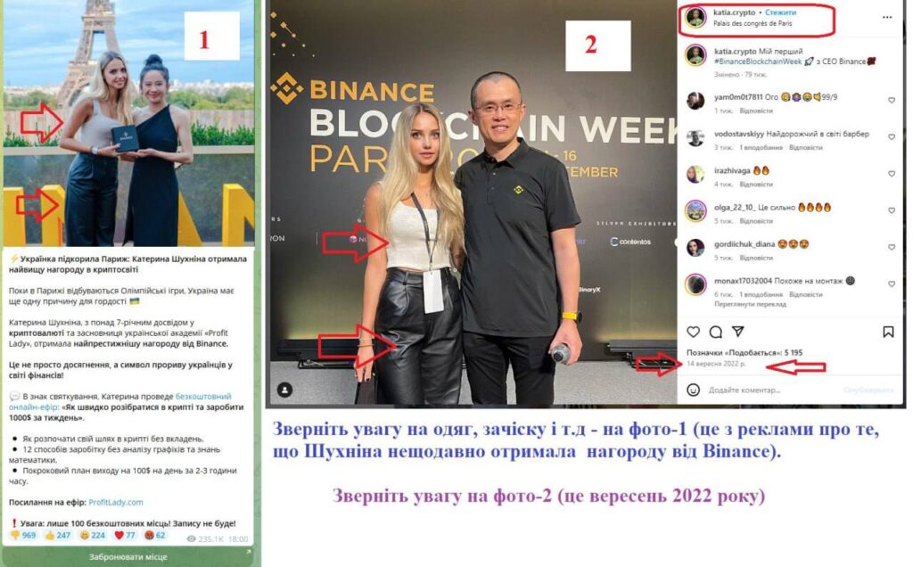 Катерина Шухніна - засновниця неіснуючої криптоакадемії Profit Lady поширює рекламу про нагороду від Binance, якої не отримувала