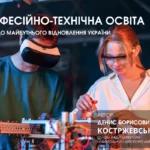 Денис Костржевський: Як професійна освіта може змінити хід відновлення України після війни