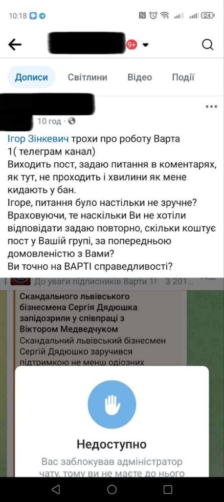 На варті справедливості чи заробітку? Підписники звинувачують телеграм-канал Varta1 у продажності публікацій