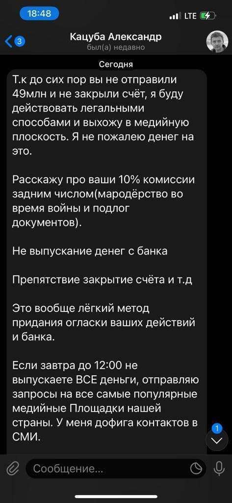 Олександр Кацуба фінансував Шарія та чекав на Росію, а зараз рятує награбоване