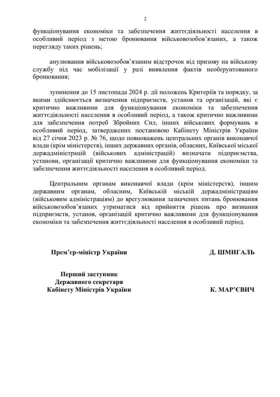 В Україні бронювання працівників поставили на паузу: ЗМІ повідомили подробиці