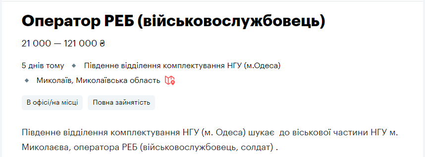 Топ-10 вакансій для українців у Нацгвардії: кого шукають і яка зарплата