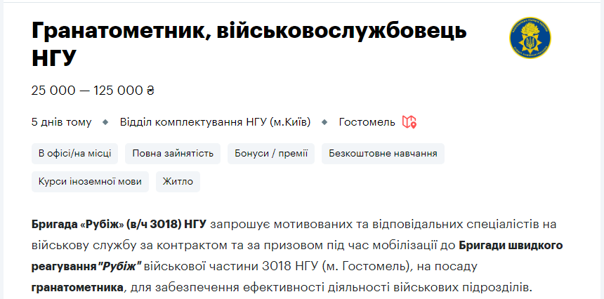 Топ-10 вакансій для українців у Нацгвардії: кого шукають і яка зарплата