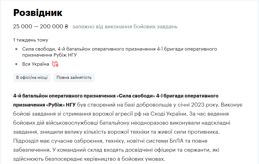 Топ-10 вакансій для українців у Нацгвардії: кого шукають і яка зарплата