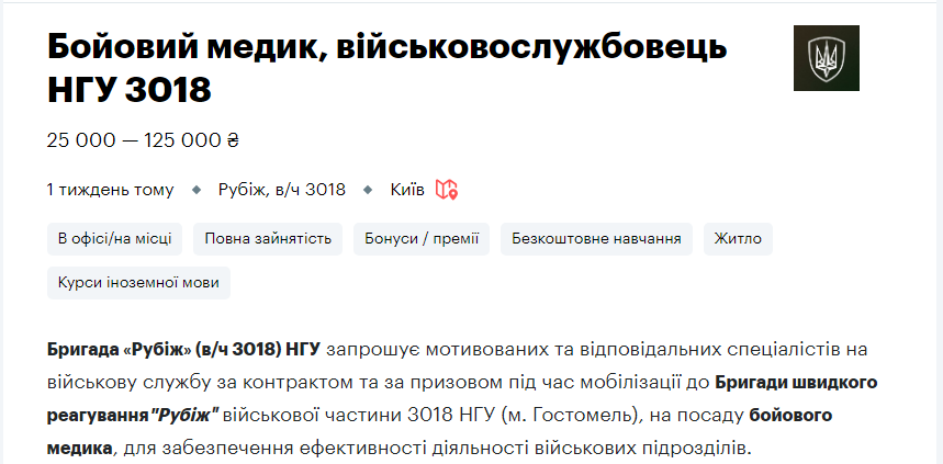 Топ-10 вакансій для українців у Нацгвардії: кого шукають і яка зарплата