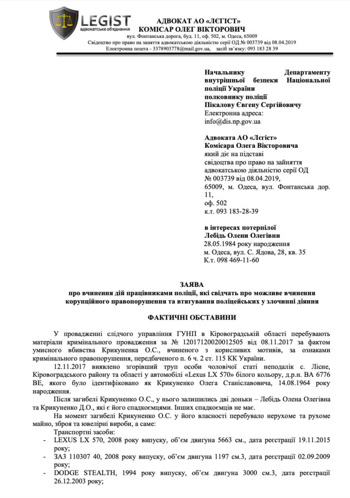 Що сильніше, закон «Сухопарова», або Закон України? Шлях завдовжки сім років і звернення дочки загиблого бізнесмена