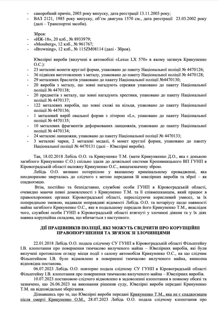 Що сильніше, закон «Сухопарова», або Закон України? Шлях завдовжки сім років і звернення дочки загиблого бізнесмена