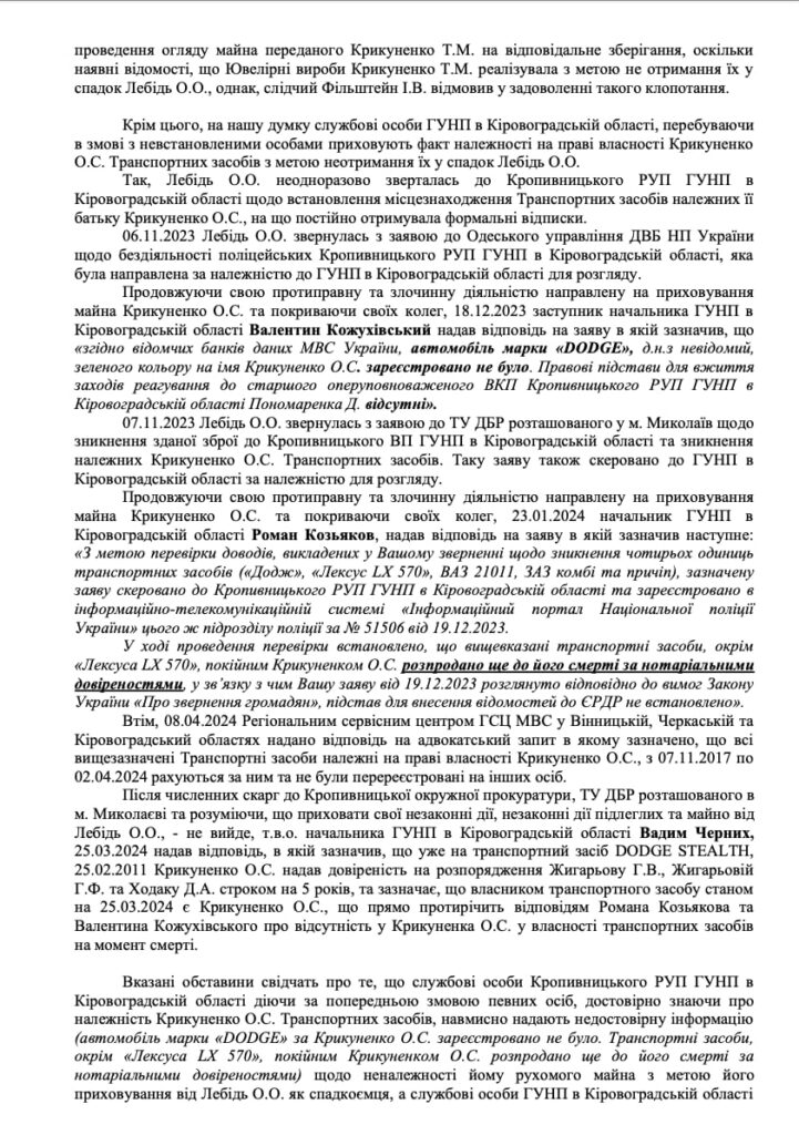 Що сильніше, закон «Сухопарова», або Закон України? Шлях завдовжки сім років і звернення дочки загиблого бізнесмена