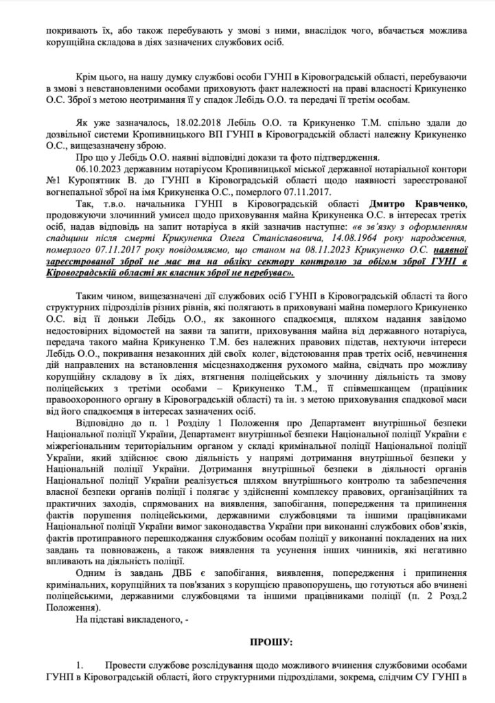 Що сильніше, закон «Сухопарова», або Закон України? Шлях завдовжки сім років і звернення дочки загиблого бізнесмена