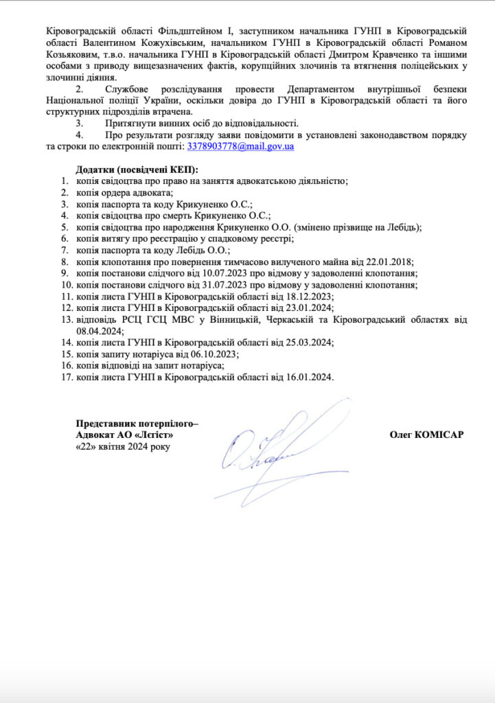 Що сильніше, закон «Сухопарова», або Закон України? Шлях завдовжки сім років і звернення дочки загиблого бізнесмена