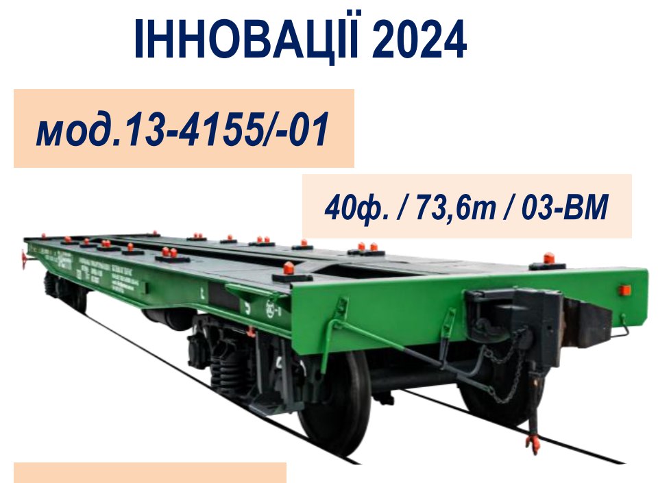 ЦТС «Ліски» АТ «Українська залізниця» 2 грудня за результатами тендеру замовила ТОВ «ТАС Дніпровагонмаш» вагонів на 707 млн гривень