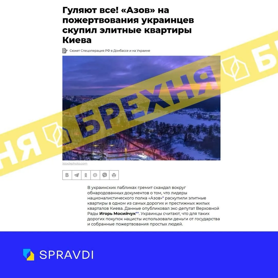 рф поширює фейк про елітні квартири командирів “Азову” за гроші українців