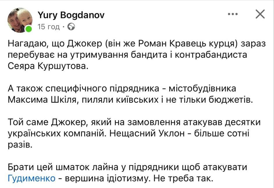 Шкіль, Кравець-Джокер і Куршутов атакували ветеранів