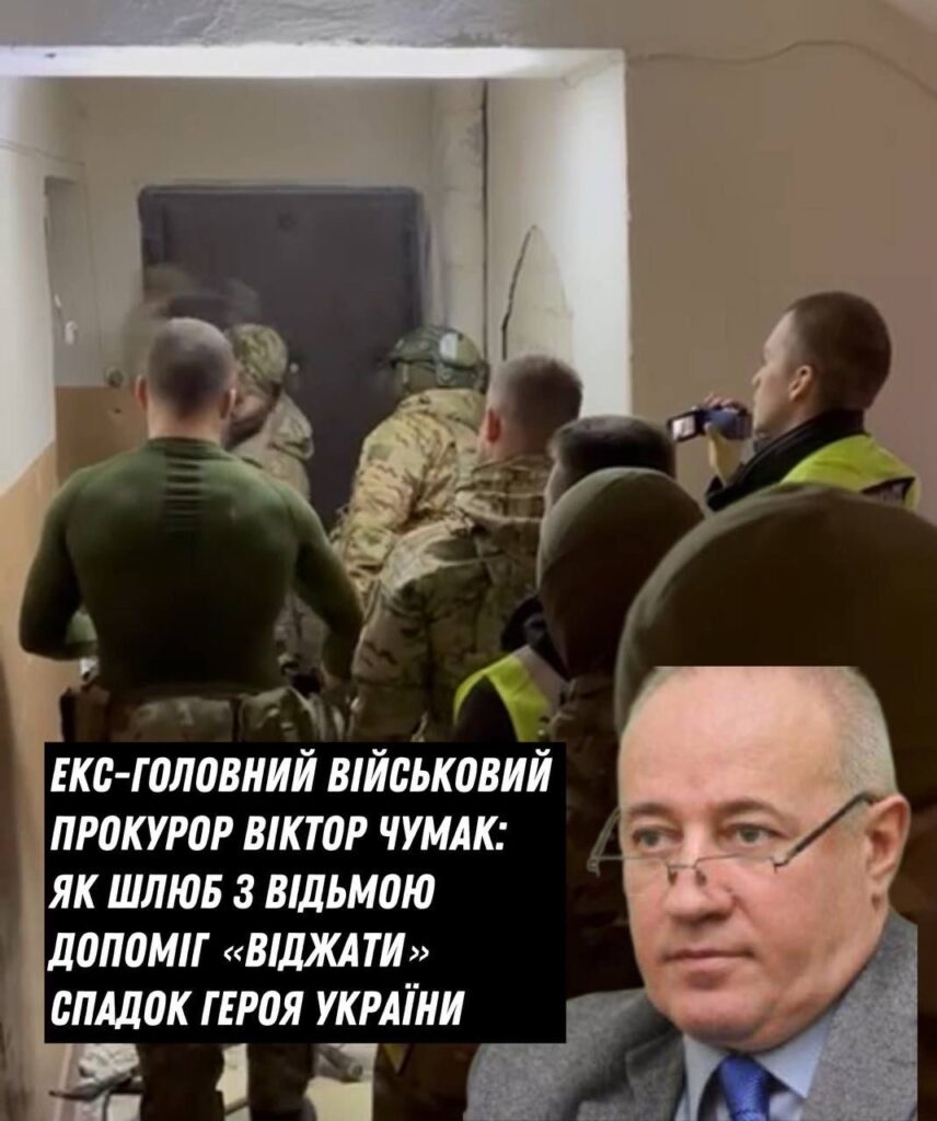 Віктор Чумак – боротьба за фейкову спадщину з тиском силовиків чи відмивання "бабок" через бабку?