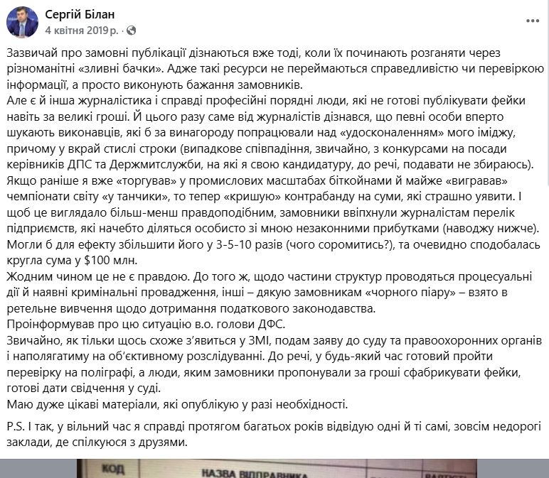 Сергій Білан та Андрій Пишний: що відомо про фінансовий скандал навколо ДФС і «Ощадбанку»