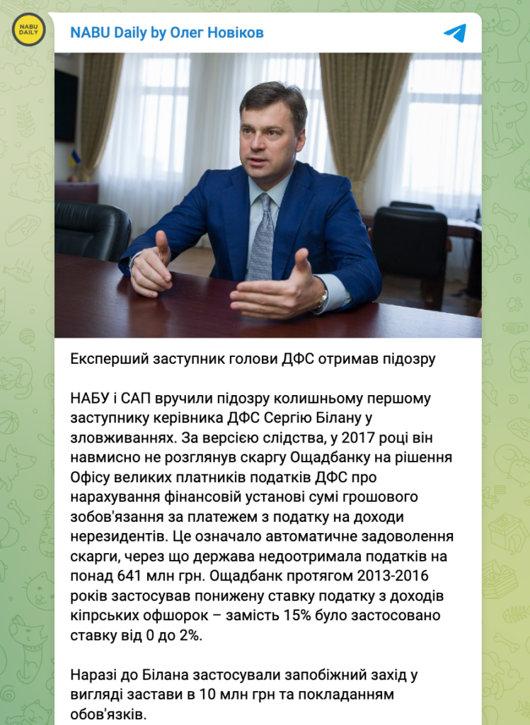 Сергій Білан та Андрій Пишний: що відомо про фінансовий скандал навколо ДФС і «Ощадбанку»