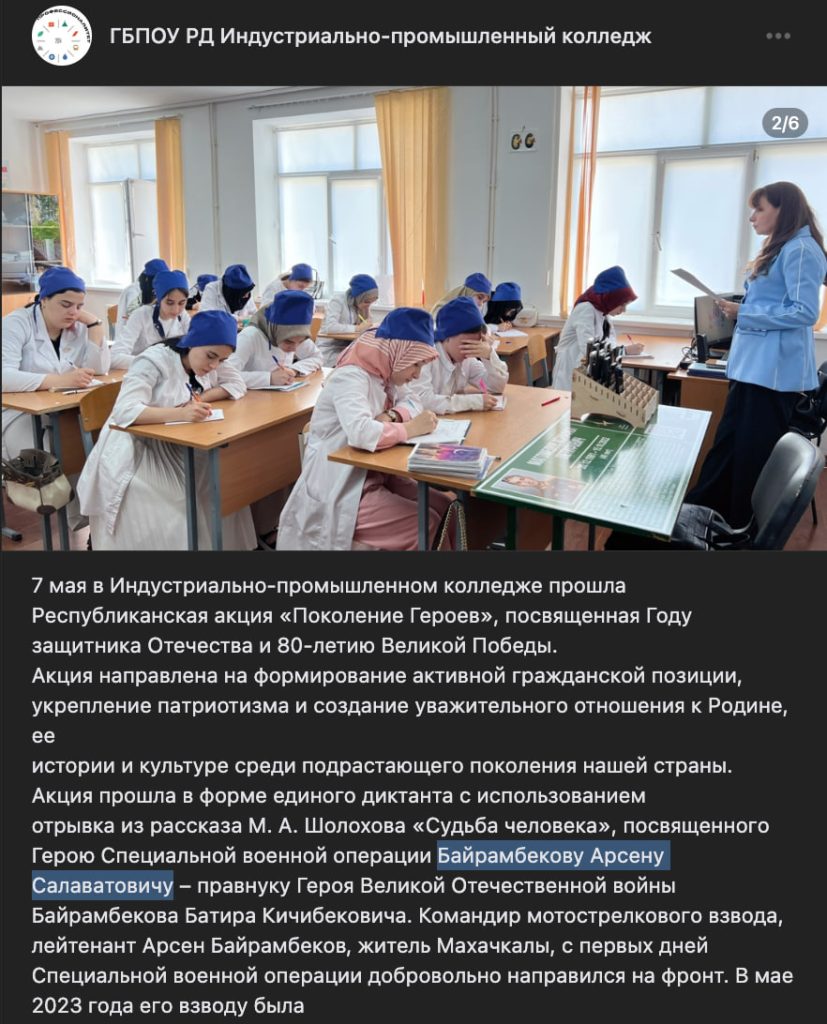 У рф провели «диктант побєди» присвячений нібито «герою сво», який є серійним вбивцею та некромантом 5 У рф провели «диктант побєди» присвячений нібито «герою сво», який є серійним вбивцею та некромантом