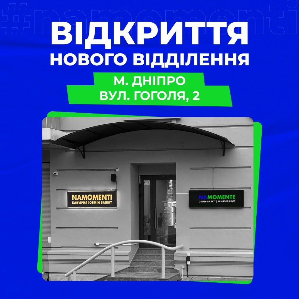 НБУ "вмив долоні" для всеукраїнської мережі обміну крипти NaMomente
