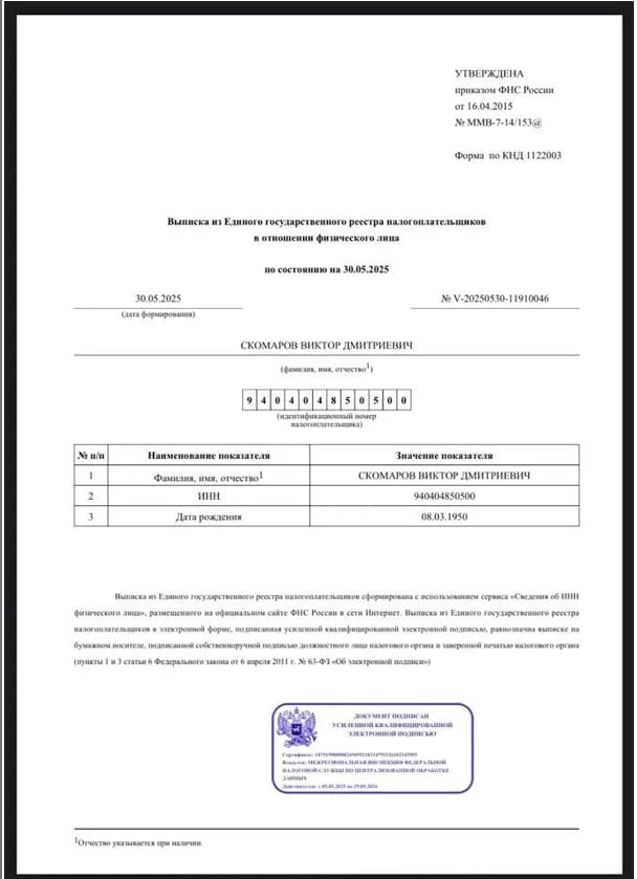 Скомаров Олександр - топ-посадовець та його родина, де батько з паспортом РФ, сестра працювала на Альперіна, а дружина - на Коломойського 3 Скомаров Олександр - топ-посадовець та його родина, де батько з паспортом РФ, сестра працювала на Альперіна, а дружина - на Коломойського