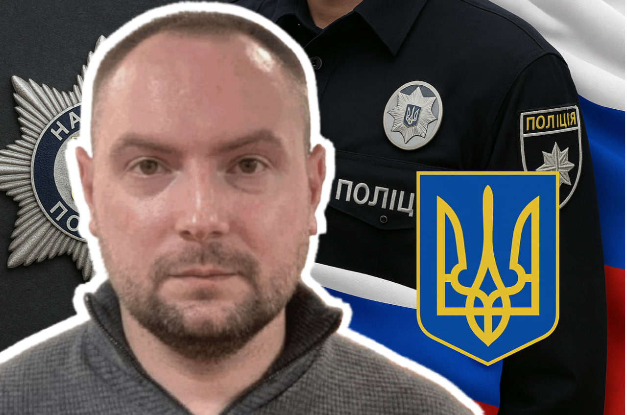 Поліцейський Сергій Мар’янов живе з громадянкою рф, співпрацює з наркозлочинцями і проводить фейкові обшуки