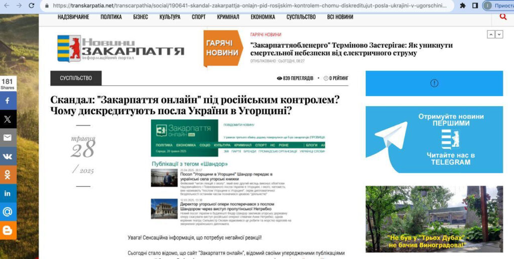 Інформаційна війна: чи є "Закарпаття онлайн" частиною російської гри? 3 Інформаційна війна: чи є "Закарпаття онлайн" частиною російської гри?