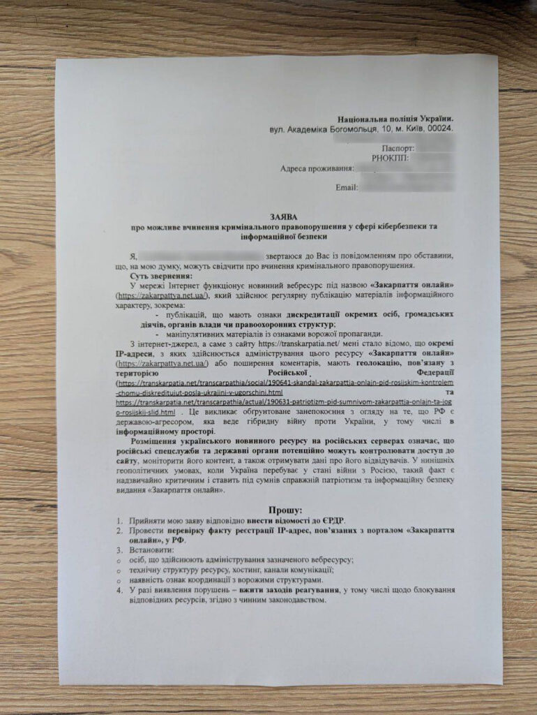 Інформаційна війна: чи є "Закарпаття онлайн" частиною російської гри? 6 Інформаційна війна: чи є "Закарпаття онлайн" частиною російської гри?