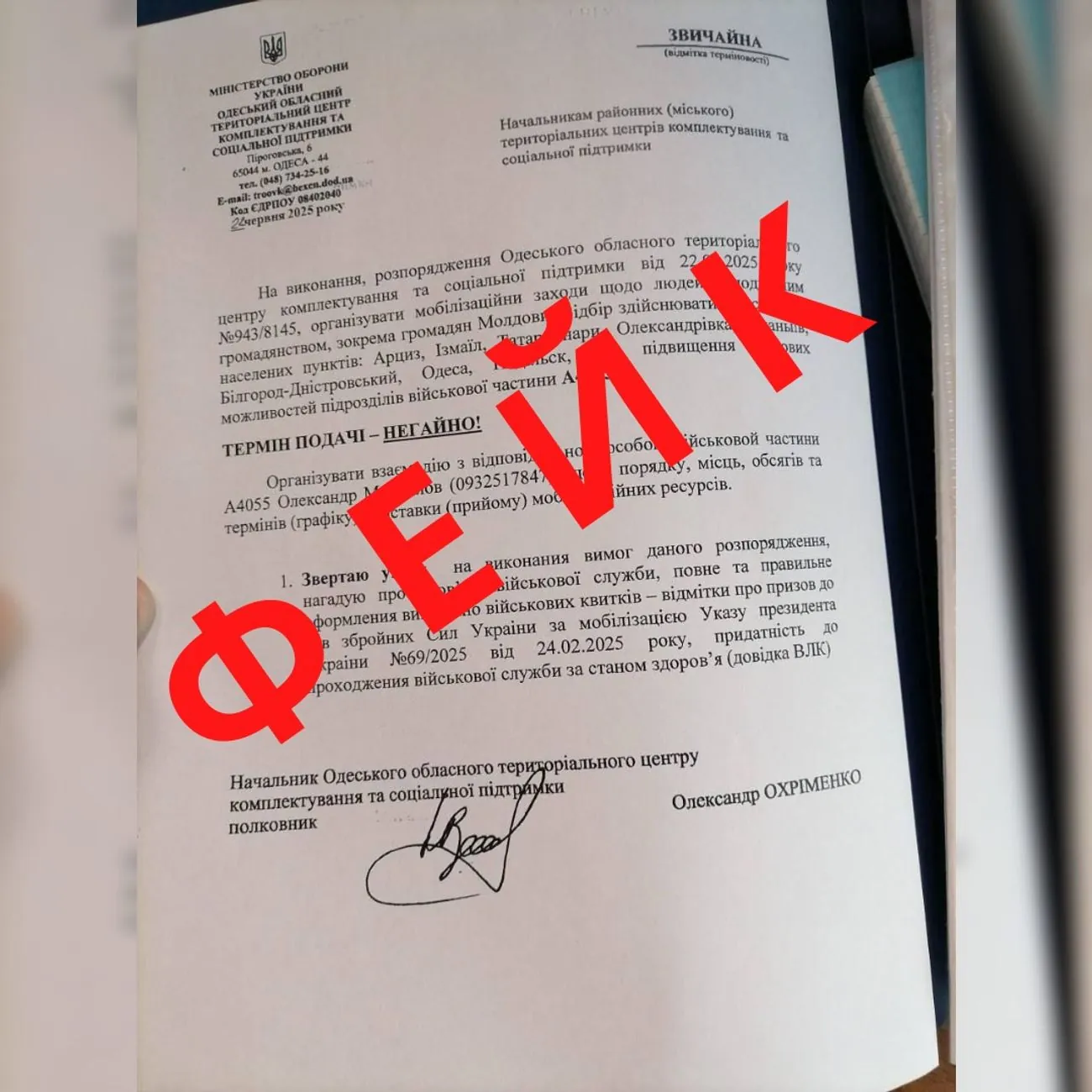 Мобілізація громадян Молдови до лав ЗСУ: в ЦПД попередили про черговий фейк кремля