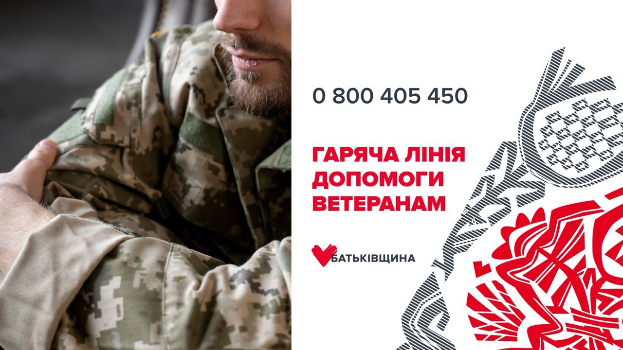 Юлія Тимошенко відкрила «гарячу лінію» для ветеранів і їхніх родин