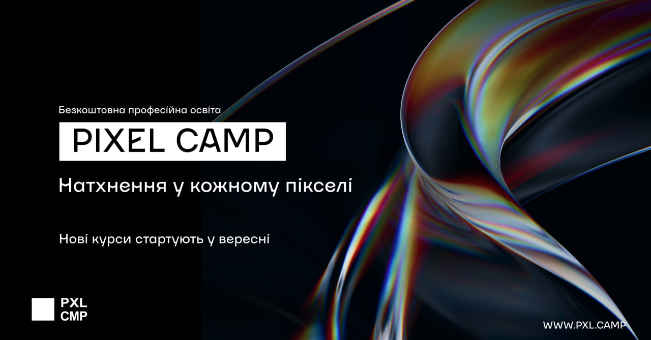 Нові відкриті курси Pixel Camp: дизайн у кіно та ретуш відео у Nuke