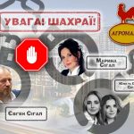 Обережно, шахрайство: Євген та Марина Сігал та їхні доларові борги