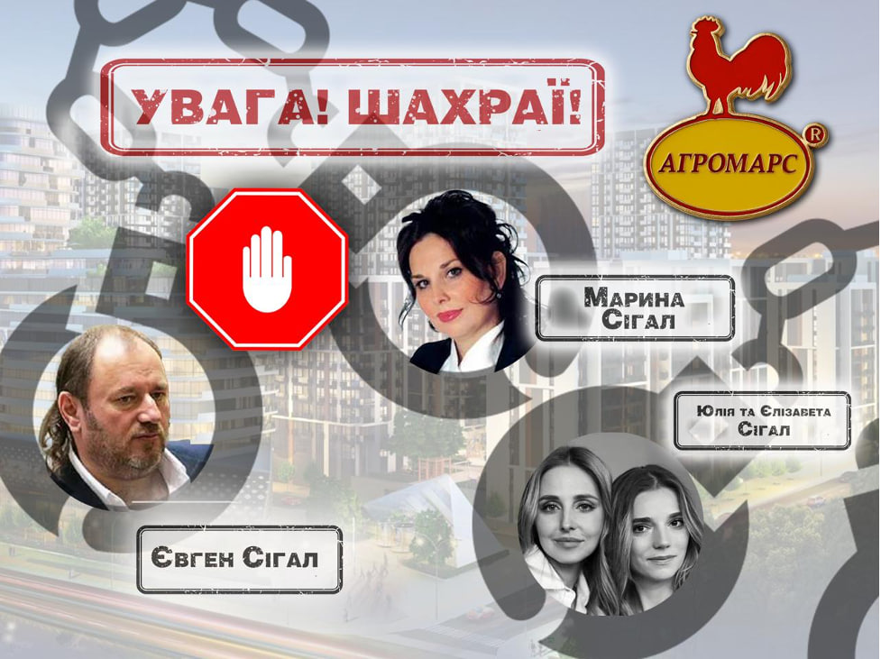 Обережно, шахрайство: Євген та Марина Сігал та їхні доларові борги