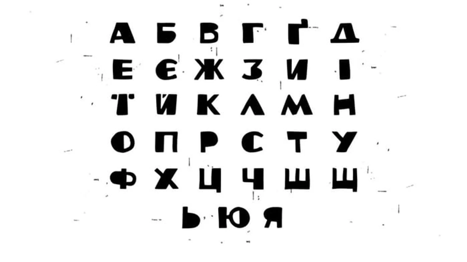Мінкультури працює над оновленням українських шрифтів – Бережна