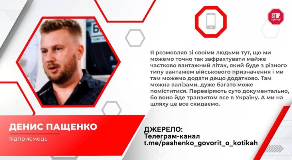 "Денис Пащенко - позор Чернігівщини": військовий різко висловився про міжнародну логістику наркотрафіку 2 "Денис Пащенко - позор Чернігівщини": військовий різко висловився про міжнародну логістику наркотрафіку
