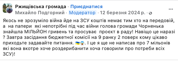 Ржищівська ОТГ: десять років деградації замість розвитку