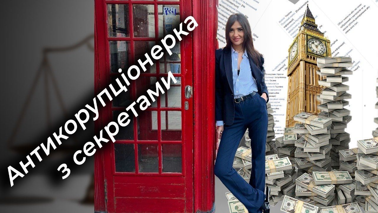 Антикорупціонерка з секретами: деклараційний лабіринт Мартини Богуславець