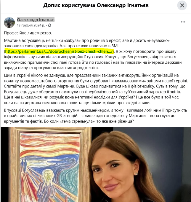 Антикорупціонерка з секретами: деклараційний лабіринт Мартини Богуславець 9 Антикорупціонерка з секретами: деклараційний лабіринт Мартини Богуславець