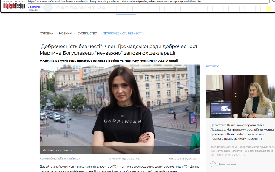 Антикорупціонерка з секретами: деклараційний лабіринт Мартини Богуславець 11 Антикорупціонерка з секретами: деклараційний лабіринт Мартини Богуславець