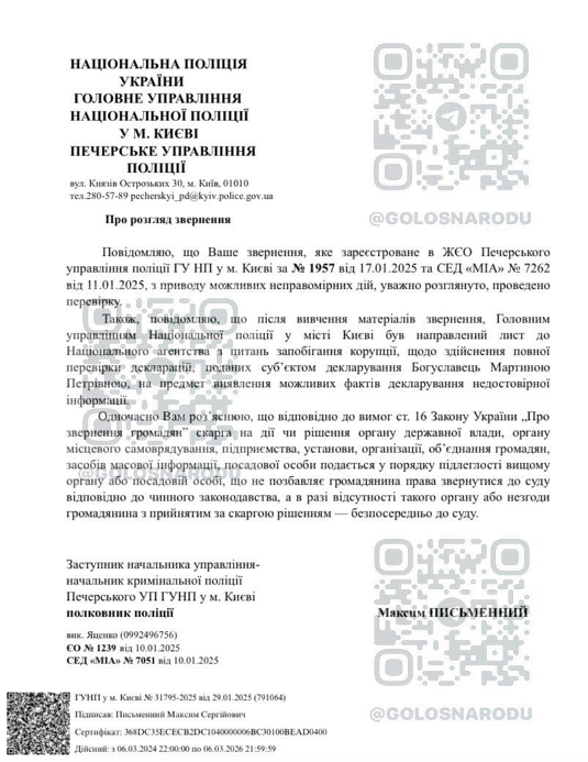 Антикорупціонерка з секретами: деклараційний лабіринт Мартини Богуславець 22 Антикорупціонерка з секретами: деклараційний лабіринт Мартини Богуславець