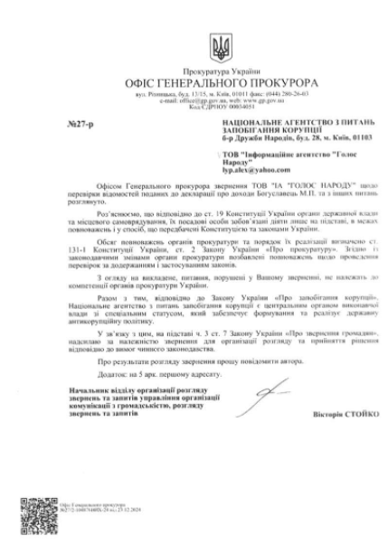 Антикорупціонерка з секретами: деклараційний лабіринт Мартини Богуславець 23 Антикорупціонерка з секретами: деклараційний лабіринт Мартини Богуславець