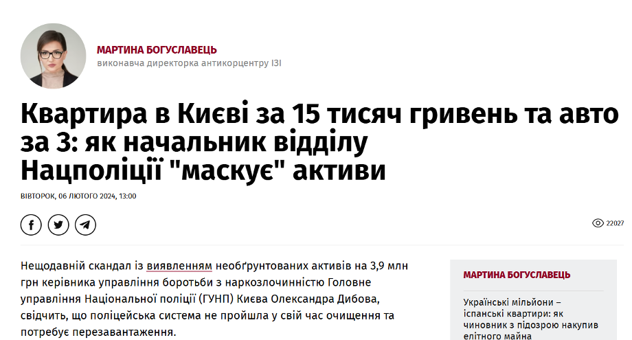 Антикорупціонерка з секретами: деклараційний лабіринт Мартини Богуславець 8 Антикорупціонерка з секретами: деклараційний лабіринт Мартини Богуславець