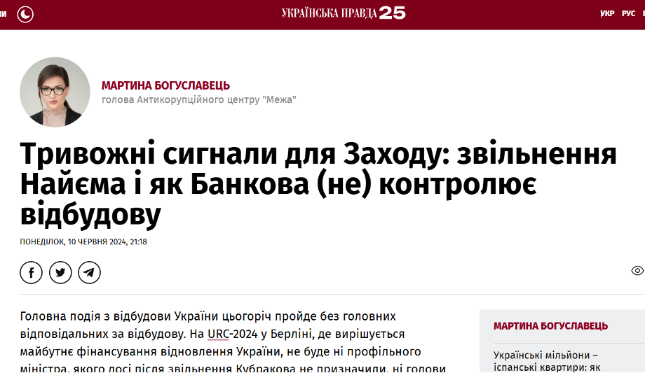 Антикорупціонерка з секретами: деклараційний лабіринт Мартини Богуславець 20 Антикорупціонерка з секретами: деклараційний лабіринт Мартини Богуславець