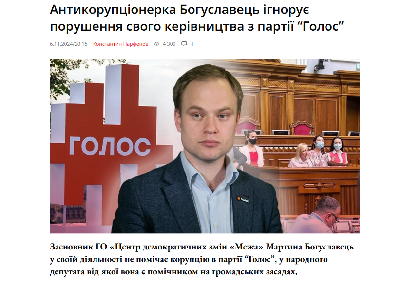 Мартина Богуславець – антикорупціонерка з подвійним дном